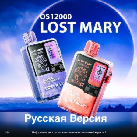LOST MARY OS 12000 ORIGINAL (Черника лайм)