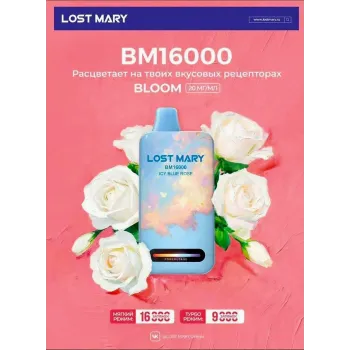 Lost Mary BM 16000 NEW русские Original (Черная смородина виноград)