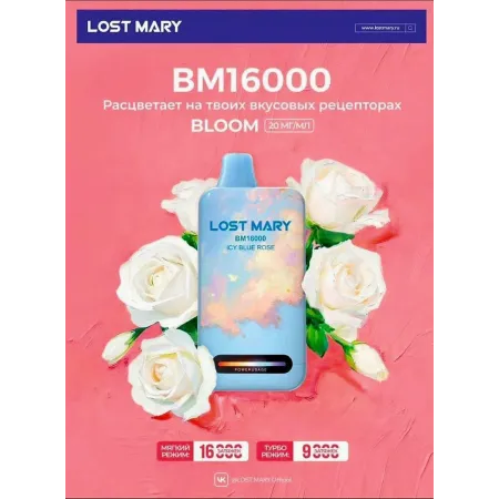 Lost Mary BM 16000 NEW русские Original (Черная смородина виноград)