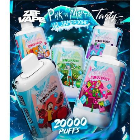 РИК И МОРТИ на ЗАМЕРЗОНЕ 20000 ORIGINAL (Грейпфрут чёрная смородина)