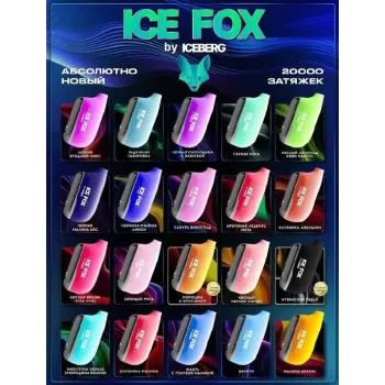 ICE FOX BY ICEBERG 20000 original (КЛУБНИКА АПЕЛЬСИН)