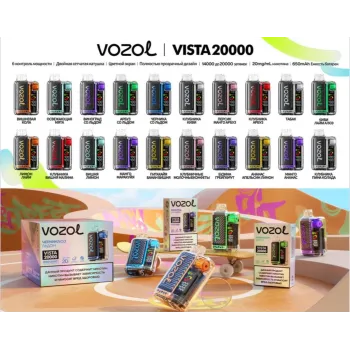 VOZOL VISTA 20000 Рус. ORIGINAL (Виноград со льдом)