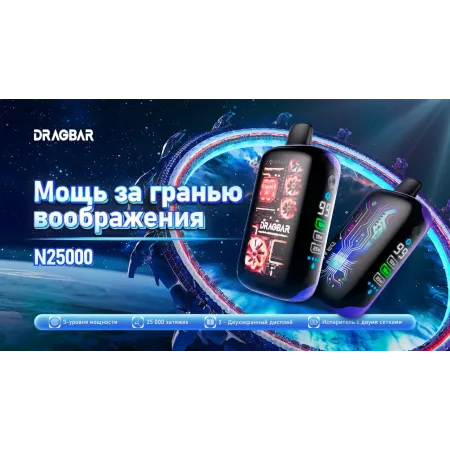 DragBar 25000 original (Ледяная лимонная кола)