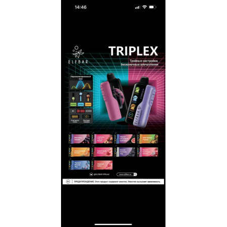 ELF BAR TRIPLEX 30000 original (Гранатовый всплеск)