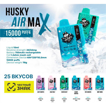 Husky air max 2.0 15000 Original с ЧЗ! (Gum wolf)