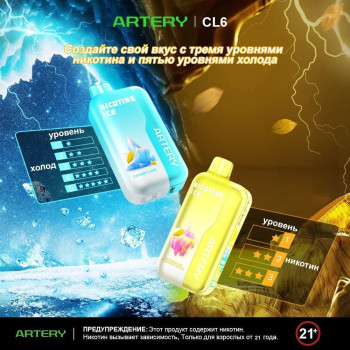 ARTERY 50000 ORIGINAL (Розовый лимонад и Кислая ежевика)
