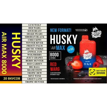 HUSKY AIR MAX 8000 Original с ЧЗ!! (Big ball)