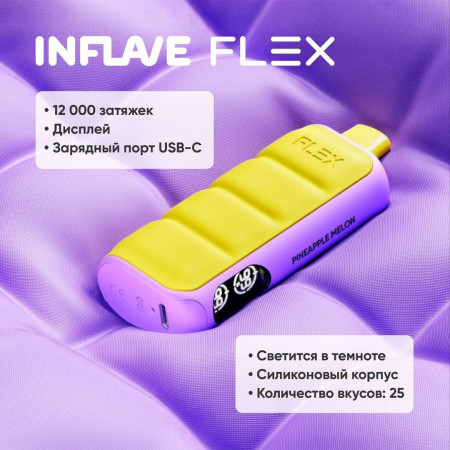 INFLAVE FLEX 12000 с ЧЗ!! ORIGINAL (Голубой лимонад)