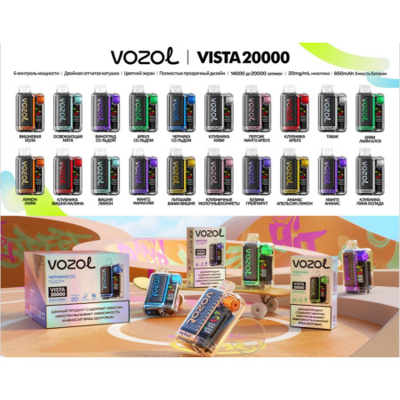 VOZOL VISTA 20000 Рус. ORIGINAL (Лимон лайм)