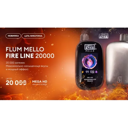 Flum Mello Fire line 20000 ORIGINAL (Вишня)