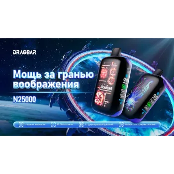 DragBar 25000 original (Черника малина)