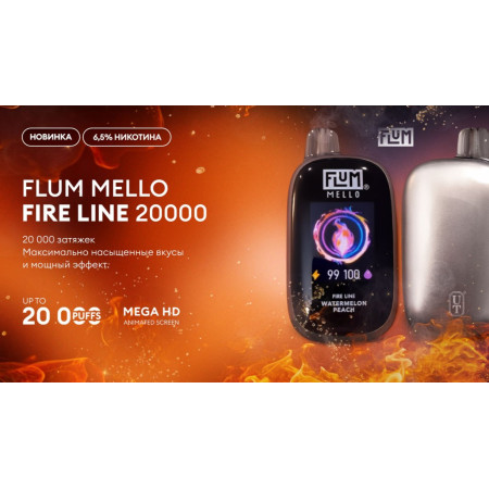 Flum Mello Fire line 20000 ORIGINAL (Зелёное яблоко)